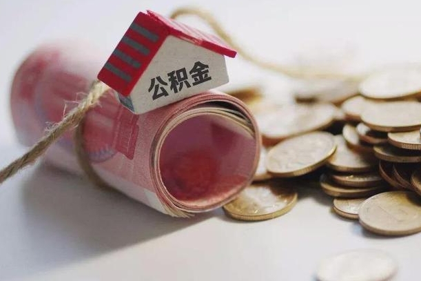 浚县离职代办住房公积金（公积金是代缴的,离职证明哪个打）